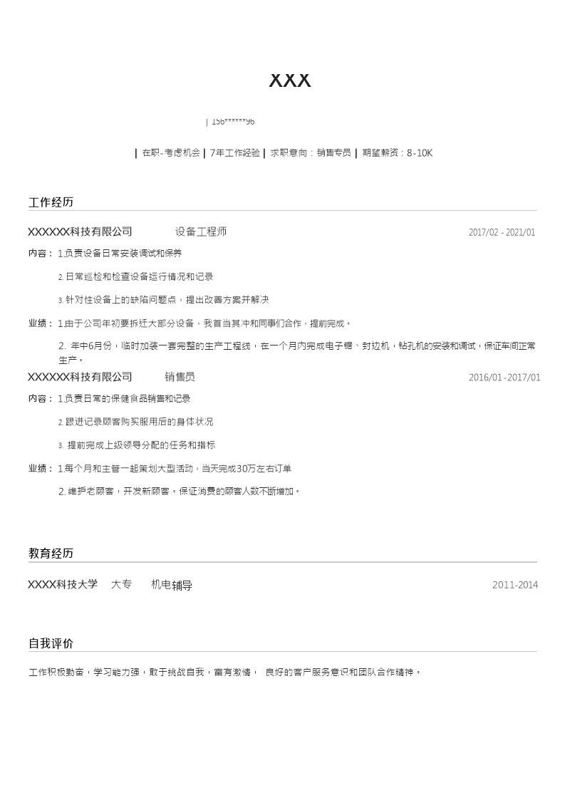 3476_市场营销业务拓展类岗位求职简历模板  - 市场营销简历模板
